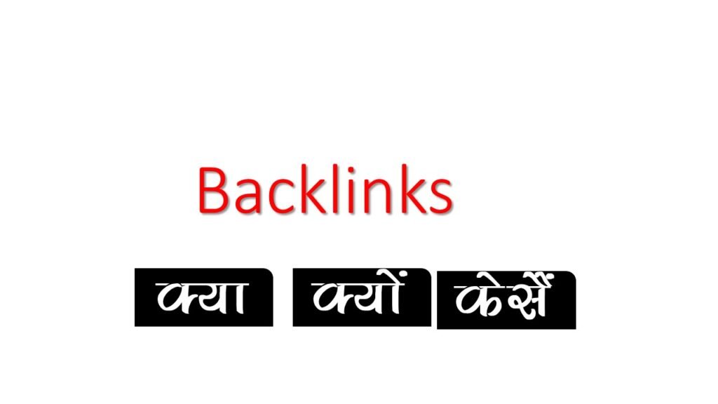 Backlink Kya Hai