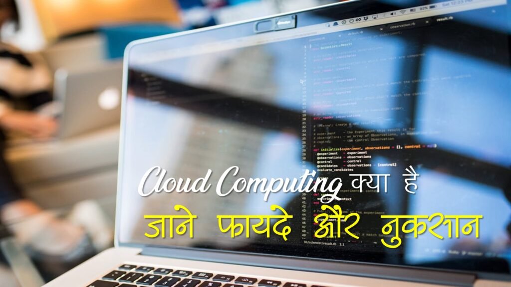 Cloud Computing Kya hai